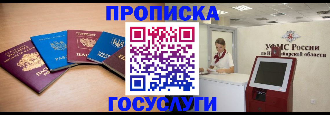 прописка от собственника в Щёкино