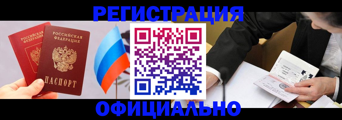 миграционный учет в Щёкино