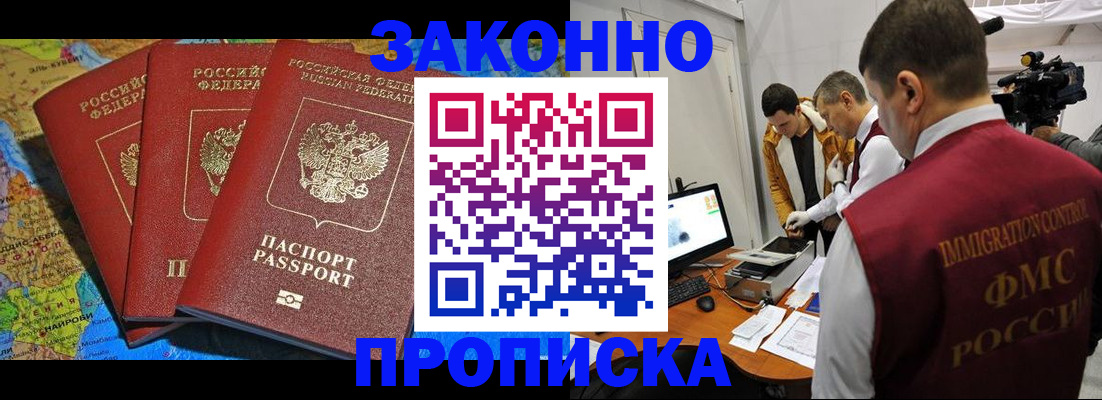 прописка от собственника в Щёкино