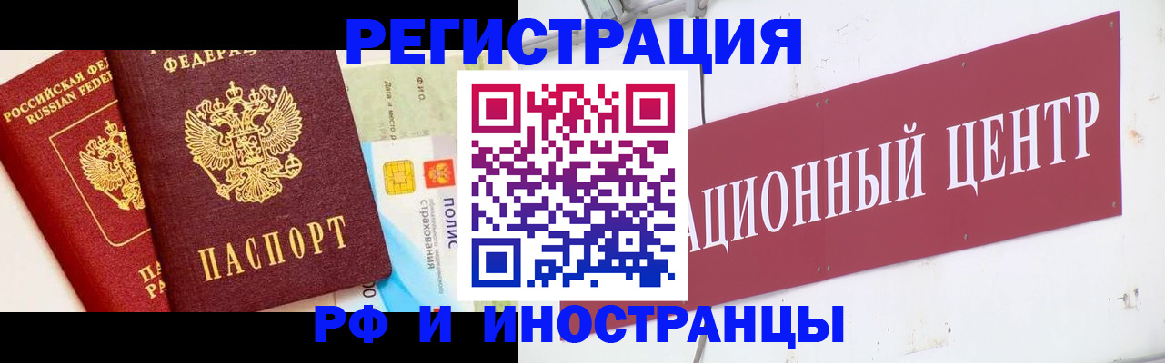 прописка для работы в Щёкино